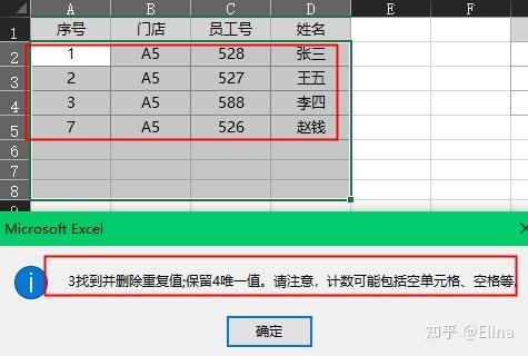 小白手册|excel删除重复项(去重) - 知乎