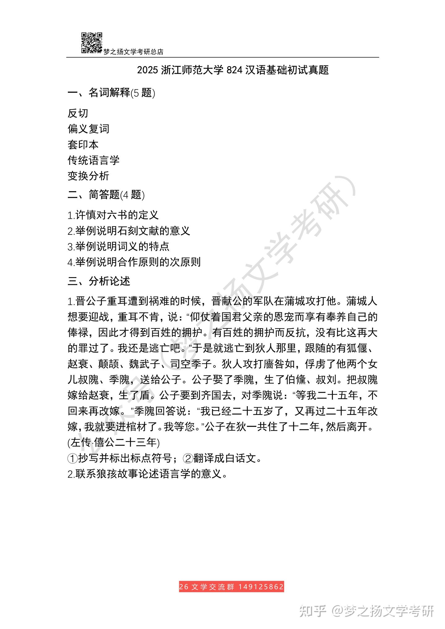 2025浙江师范大学中国语言文学考研真题 - 知乎