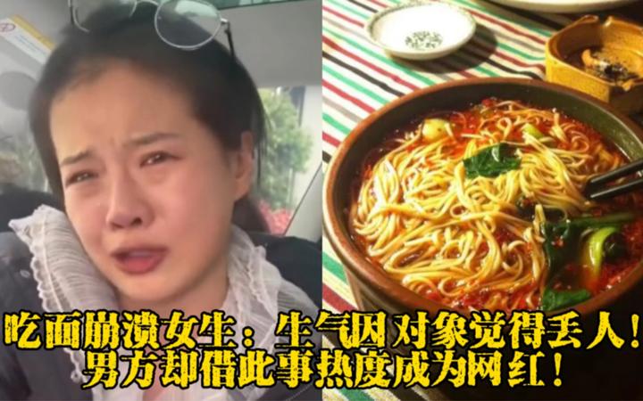“丈夫觉得吃面女生丢脸”视频,为什么能引起全网热议? - 知乎