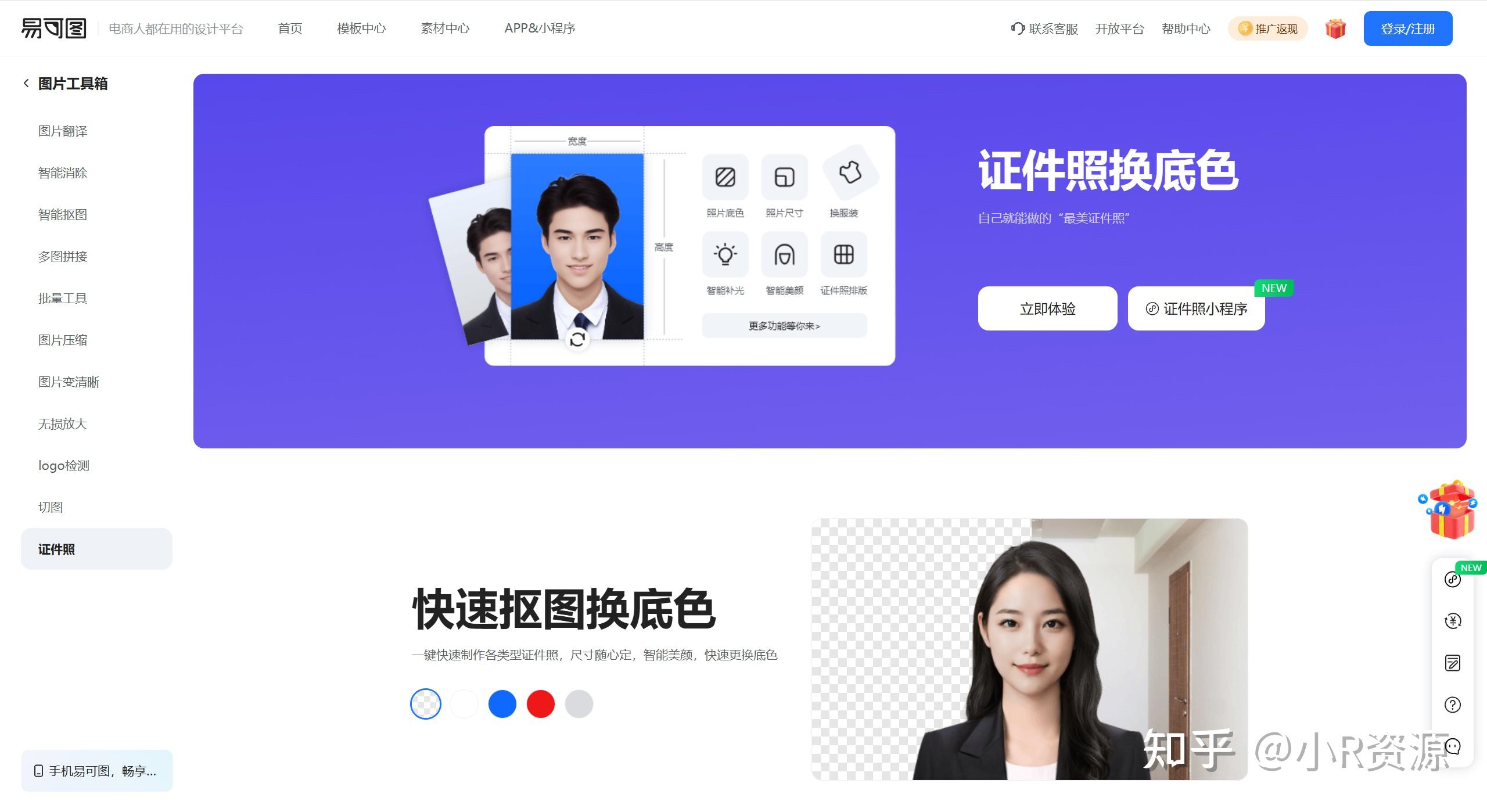 10款免费在线AI证件照工具推荐,一分钟快速换背景 - 知乎