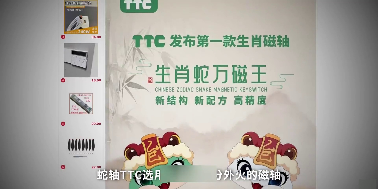 本命年必备?蛇年用蛇轴!2025年度TTC限量生肖贺岁磁轴使用体验