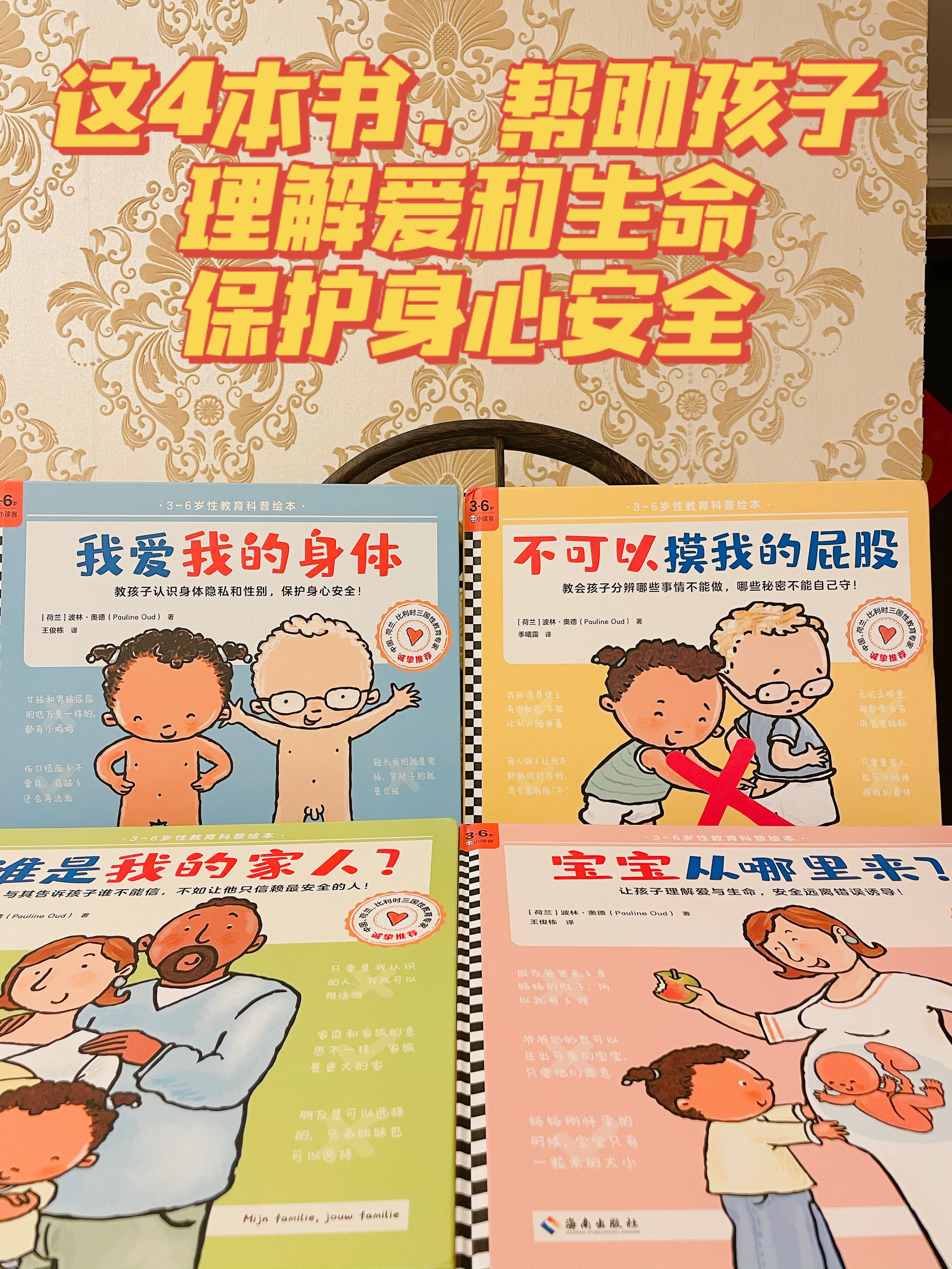 有关儿童性教育的绘本有哪些值得推荐