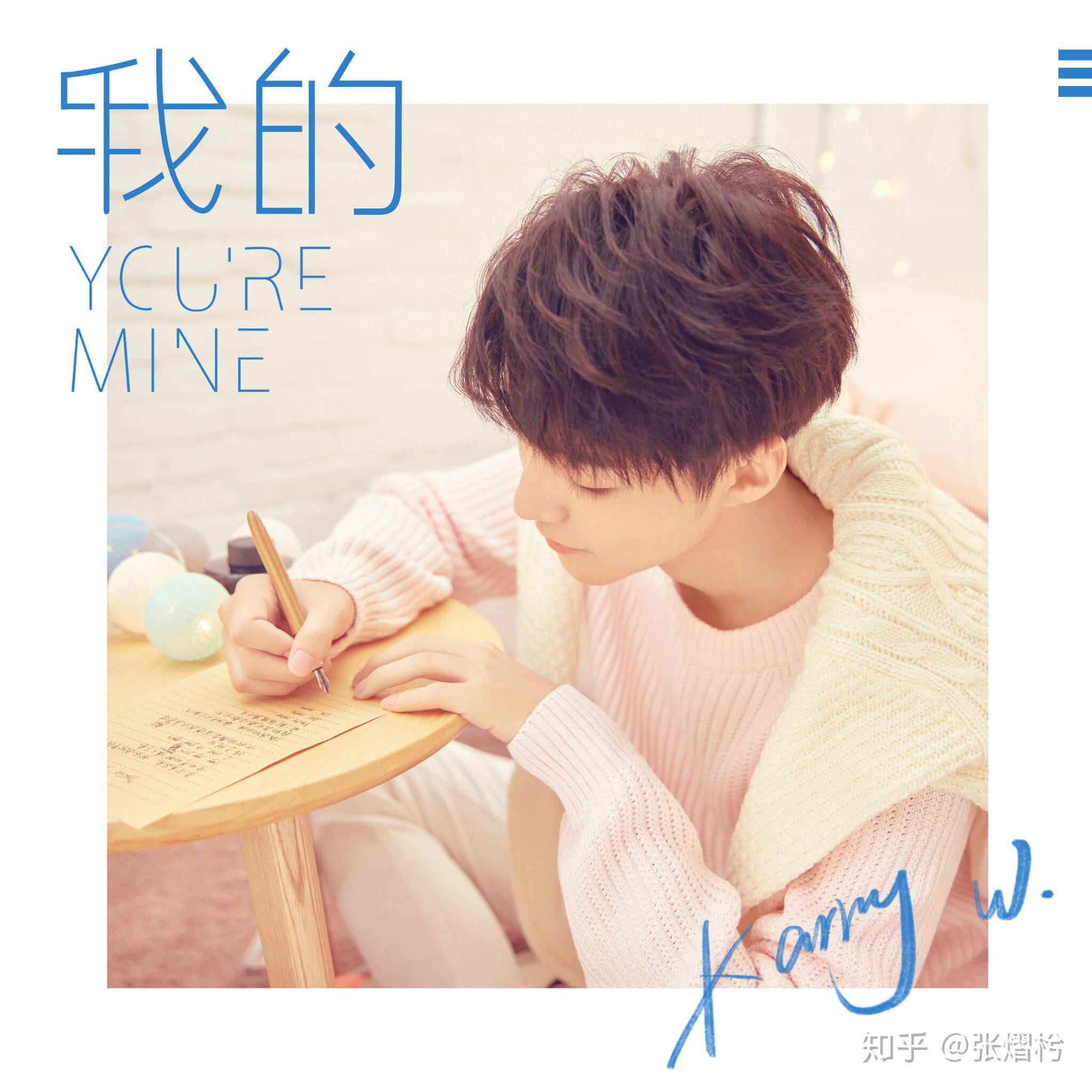 如何评价9月19日王俊凯首张个人专辑的第一首歌《我的》?