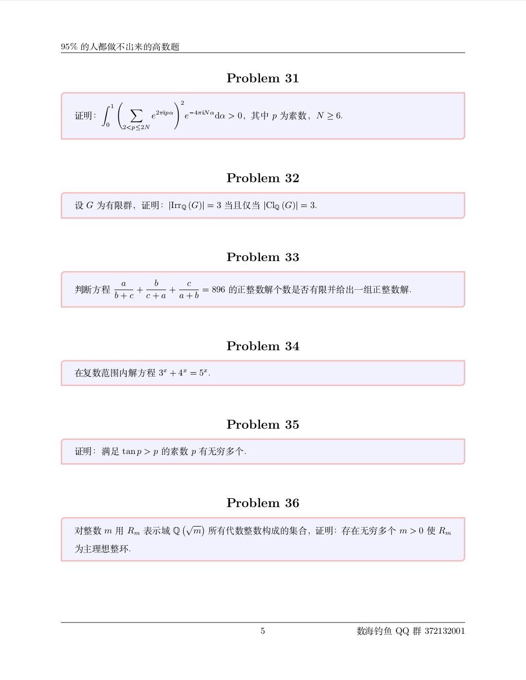 Cumulative Open Example Problems 数学界有哪些通俗易懂的 open problem? - 知乎