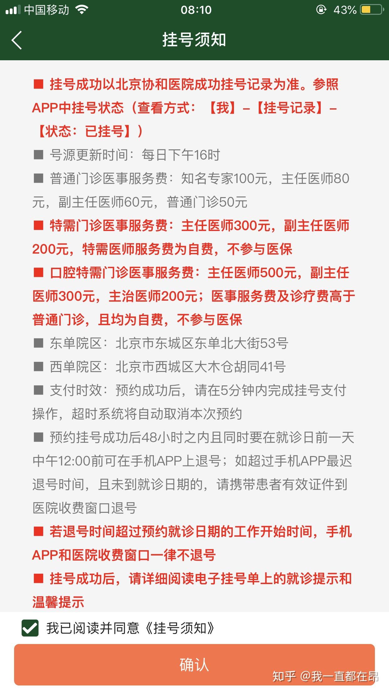 协和医院全科代挂号协和医院专家挂号费多少钱