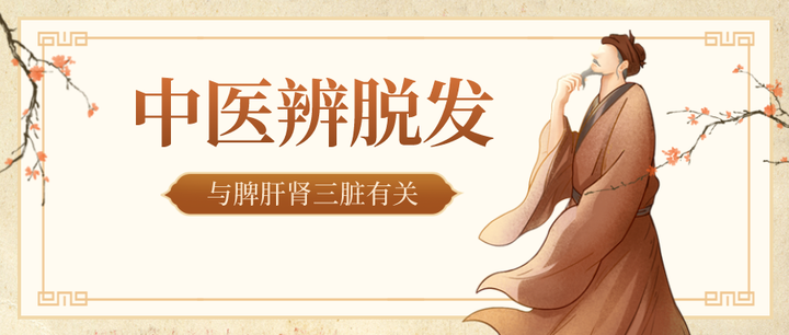 【男性脱发】中医有三种证型,教你掌握养发关键! - 知乎