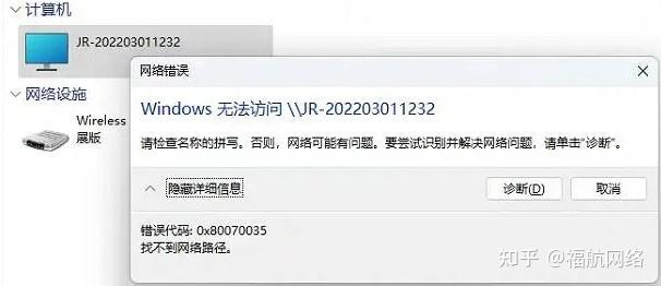 错误代码0x80070035：找不到网络路径？解决方法来啦！ - 知乎