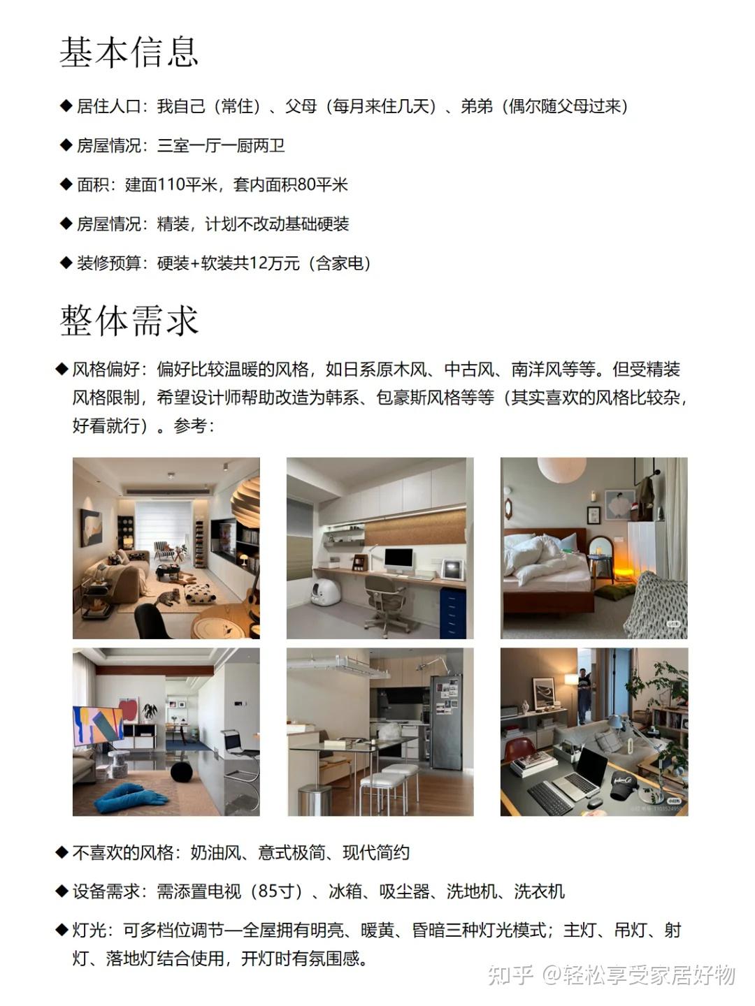 装修前必做功课:如何用PPT高效沟通设计师需求? - 知乎