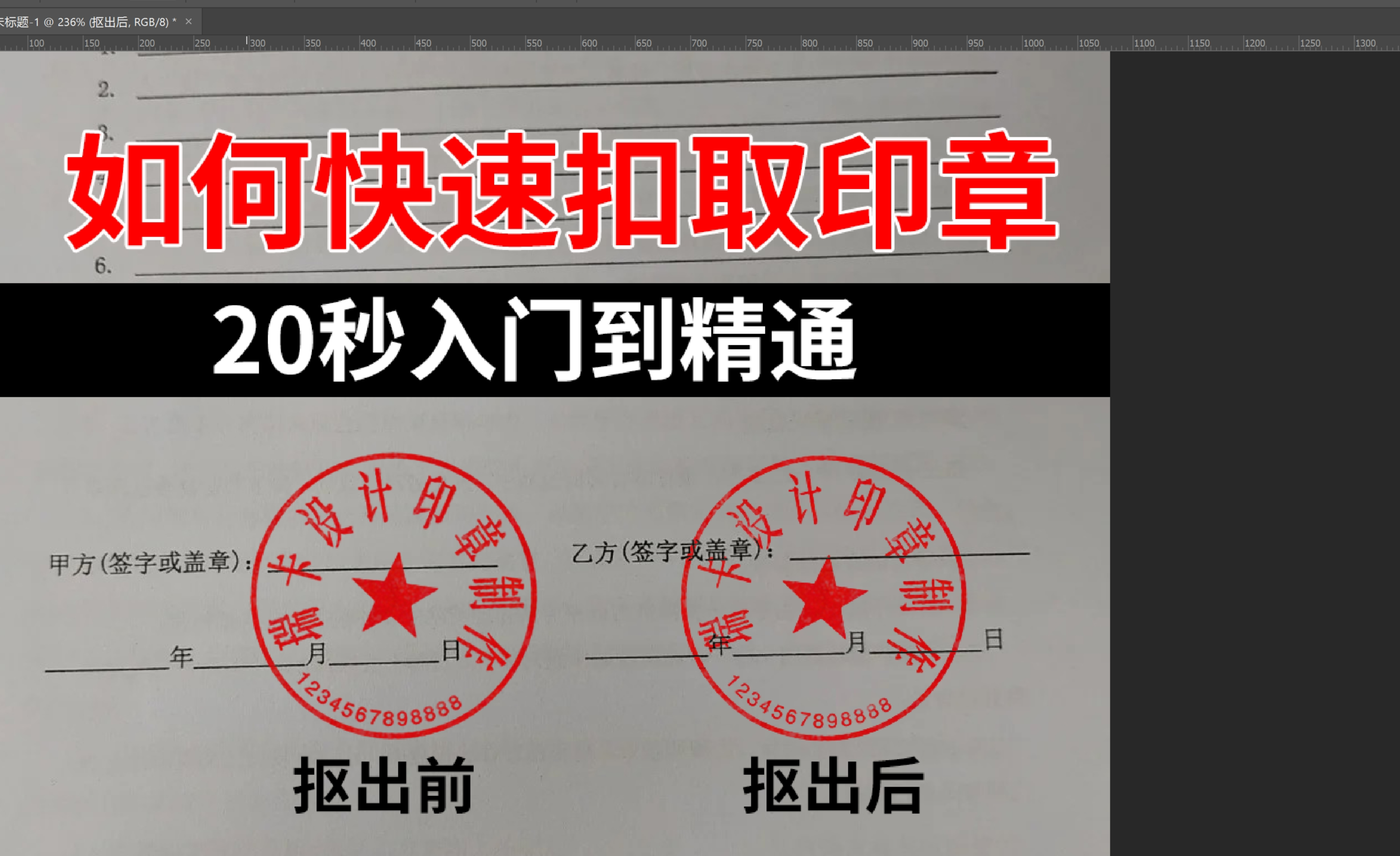 PS如何添加制作抠取电子印章，P图改字，改日期，改图，修图，去水印，P数字，抠图，修图，换背景，换颜色，改尺寸，换底色，去背景，图片处理-