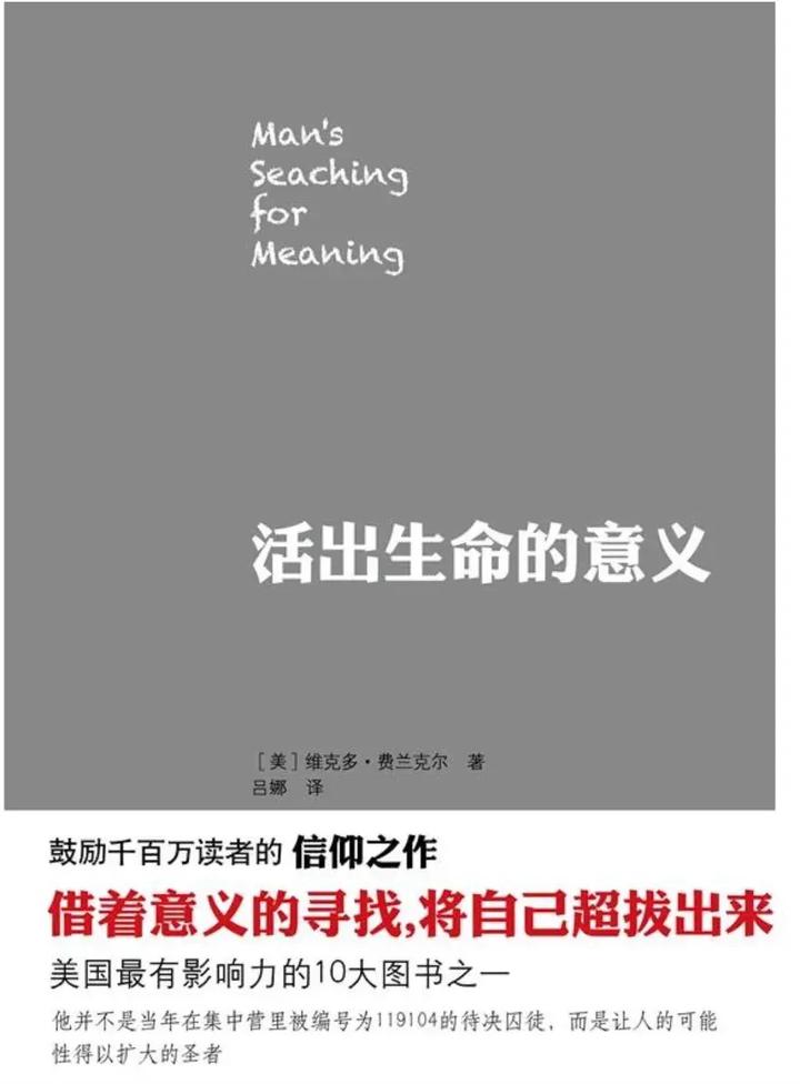《活出生命的意义》:我们任何时候都有选择的自由,即便是身陷困境 - 知乎