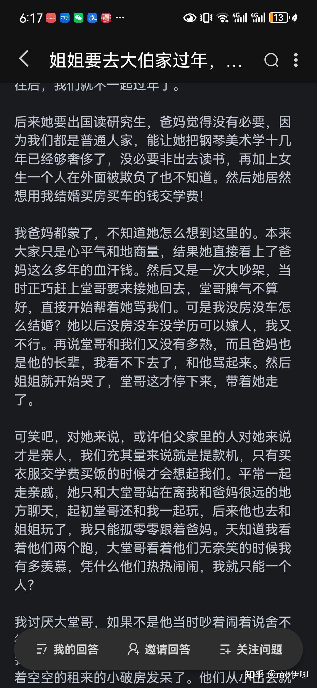 姐姐要去大伯家过年,还给堂哥买了车当生日礼物,我应该骂他们吗?