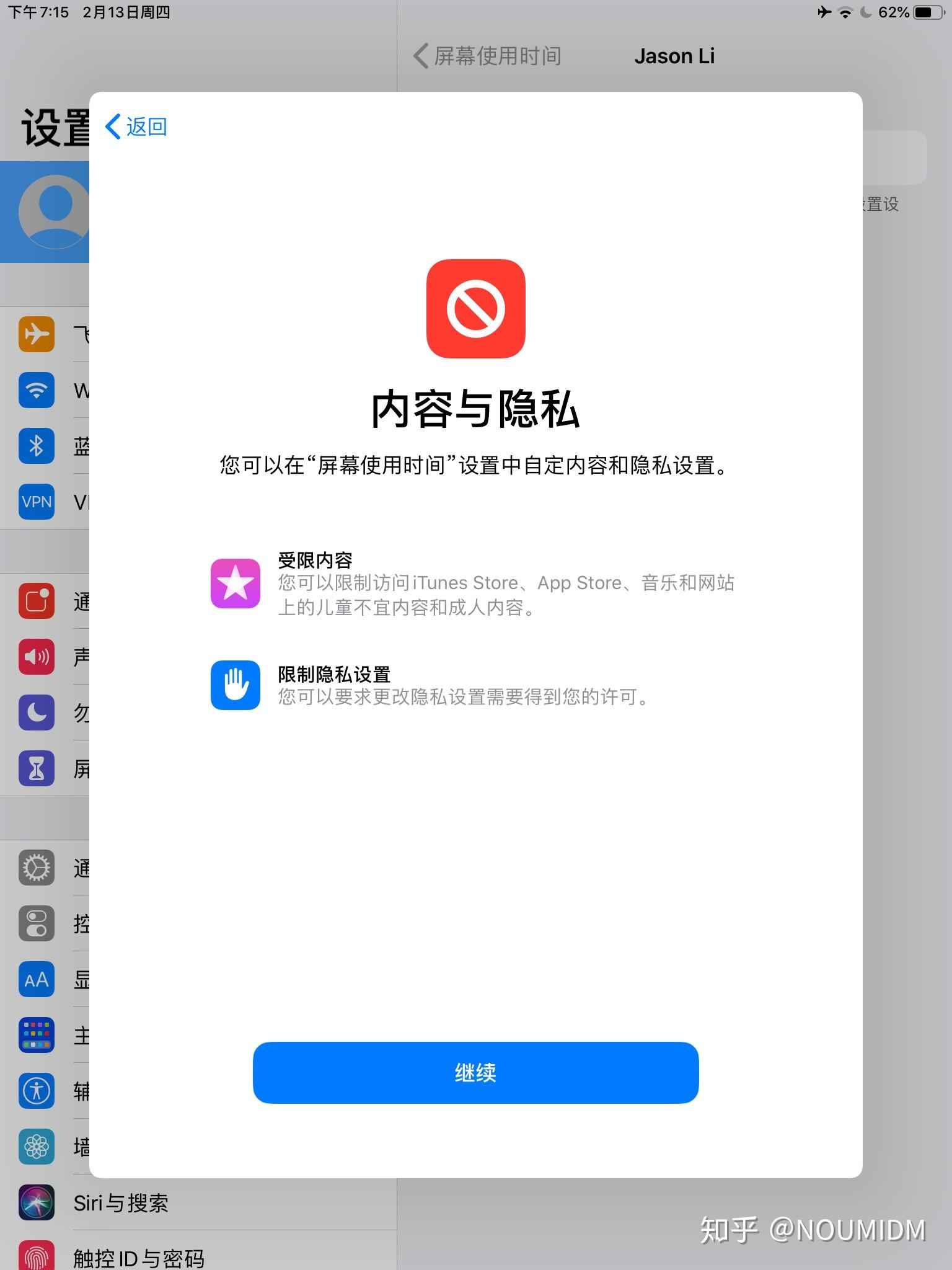 iphone id访问限制怎么办