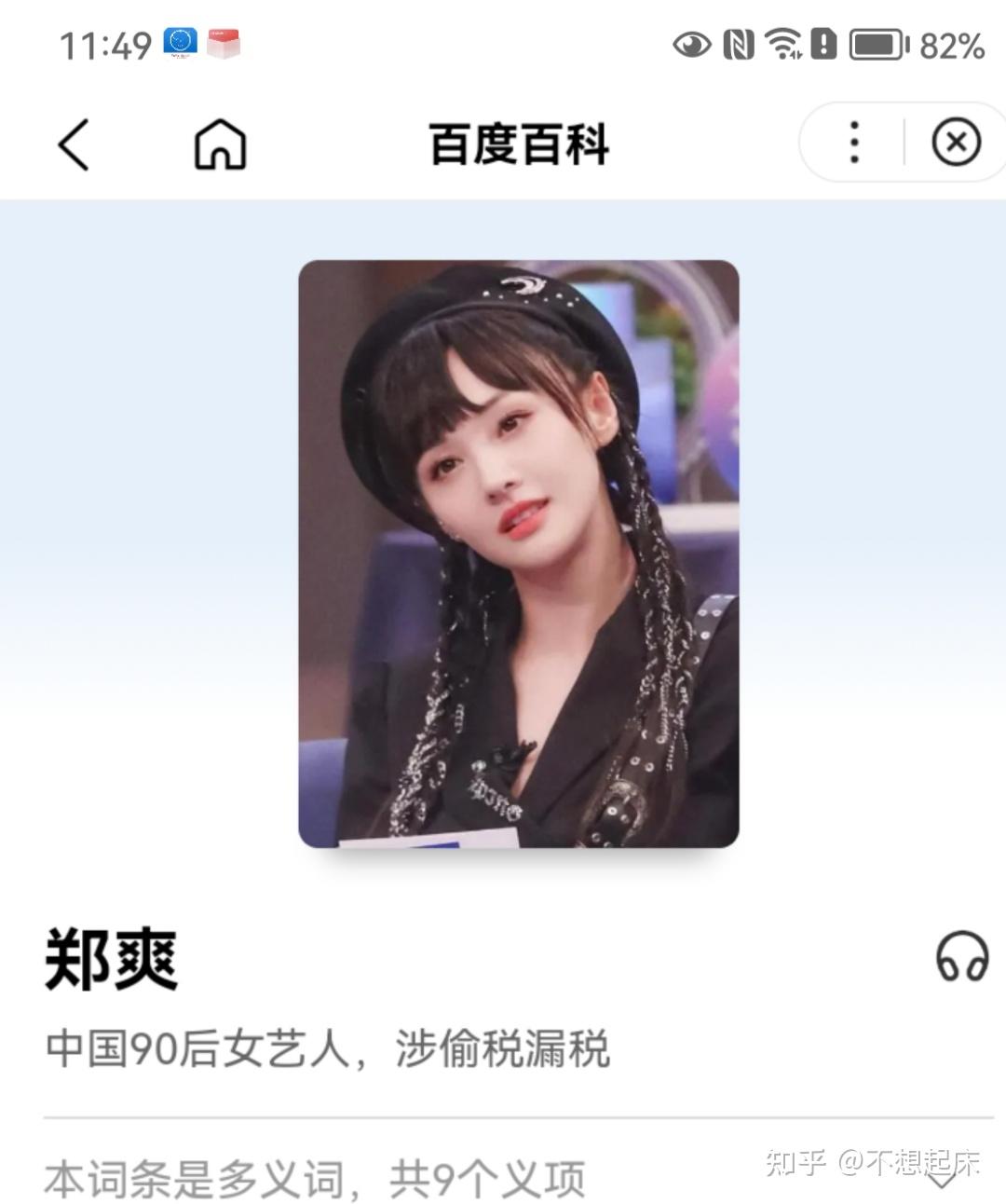 郑爽是个什么样的人?