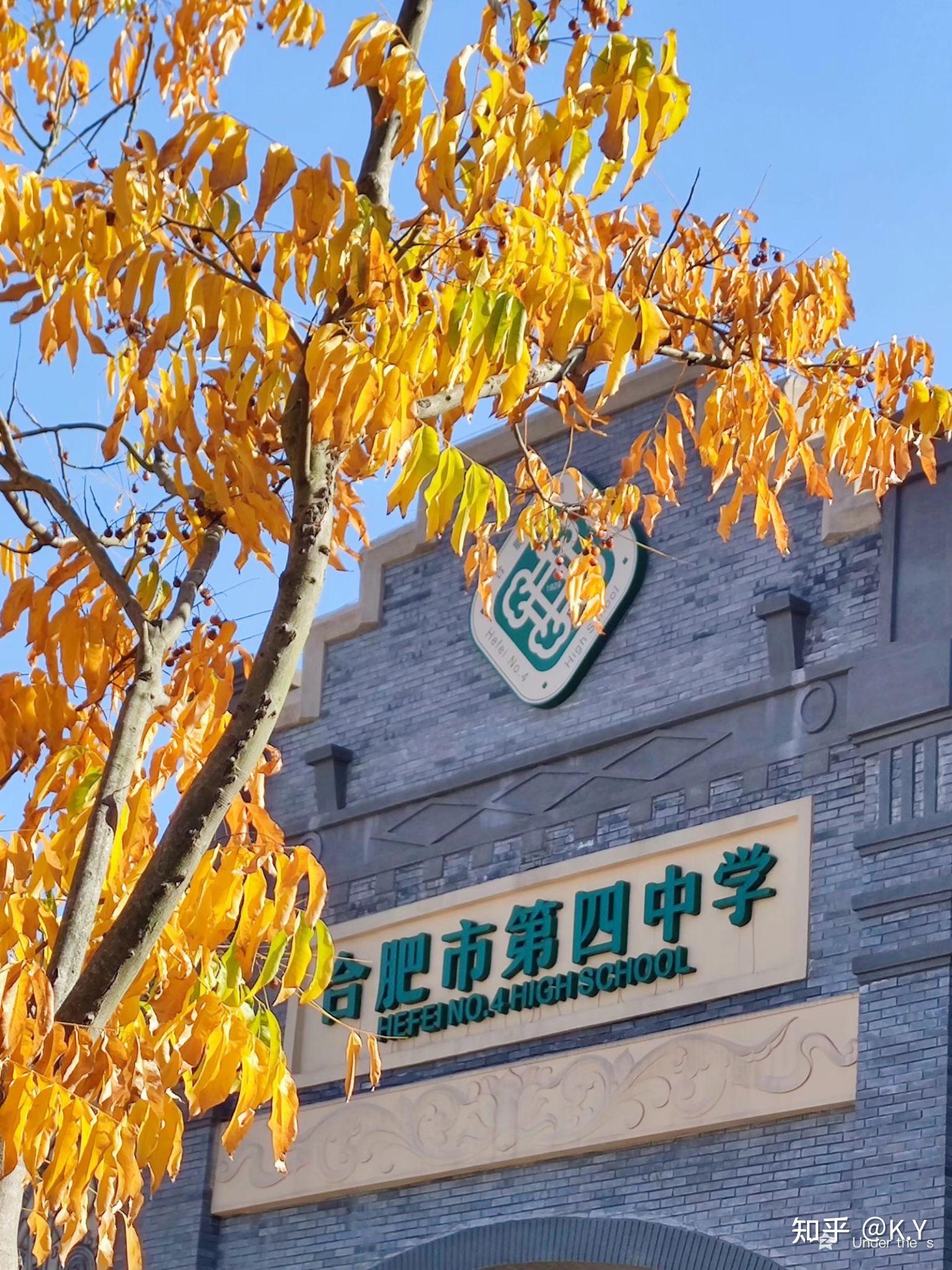 合肥四中怎么样
