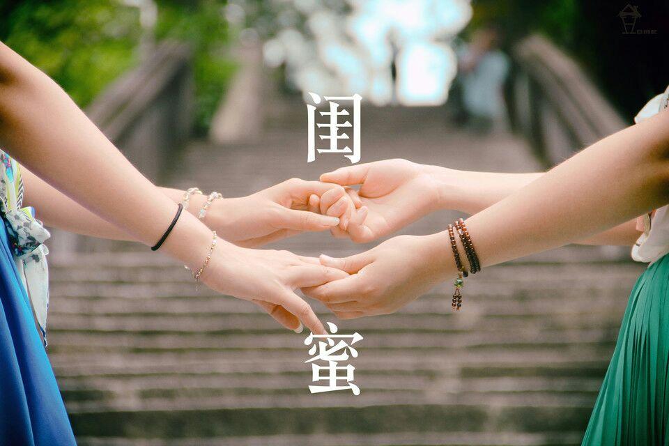 曾经陪你一起去上厕所的闺蜜现在还在你身边么