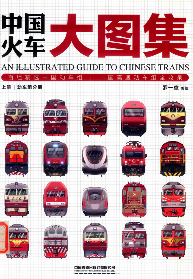 读书】中国火车大图集- 知乎