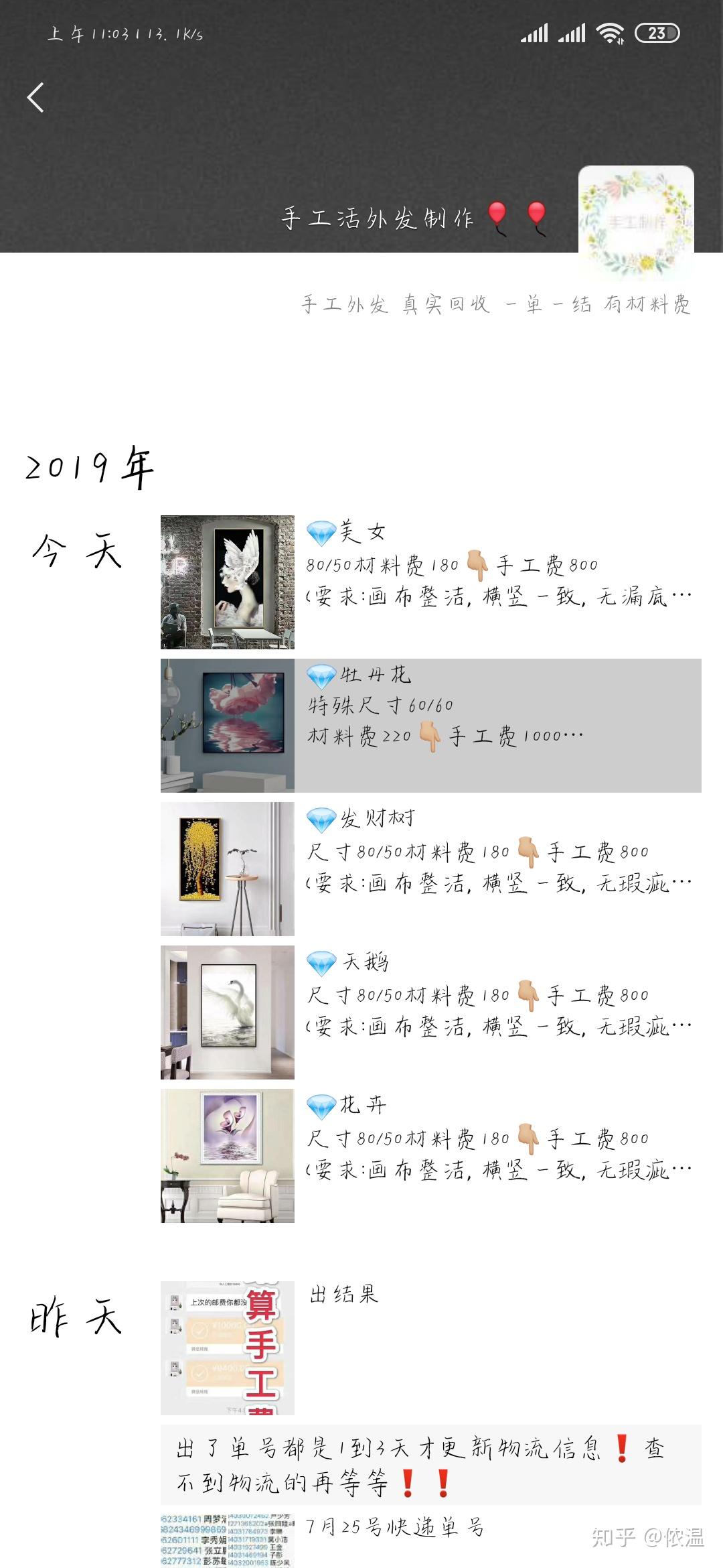 有谁做过淘宝店妮妮手工活外放的钻石画回收,材料费200,手工费800 ,是