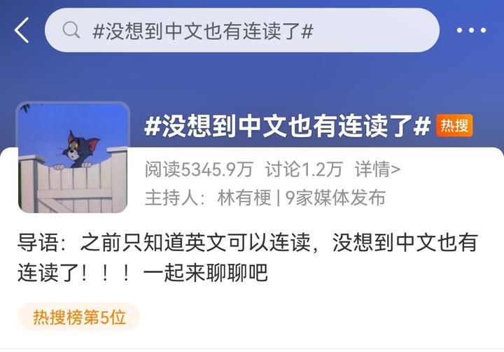 热搜第5!没想到中文也有连读,雅思口语中的连读规则你知道吗? - 知乎