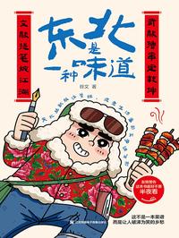 东北是一种味道