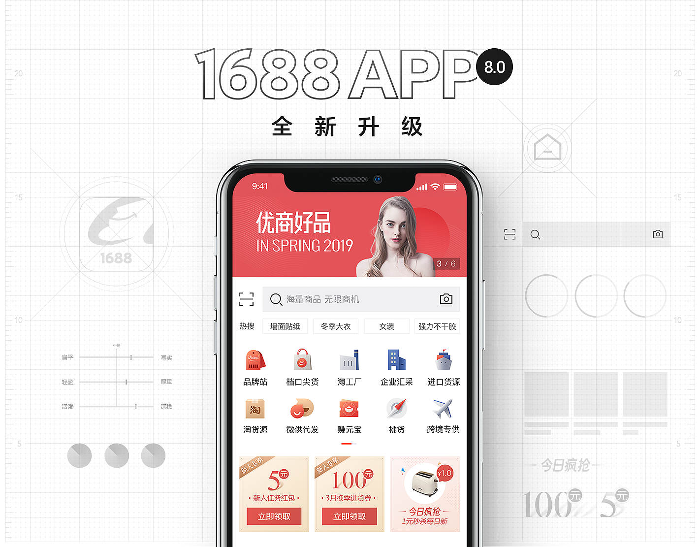 阿里巴巴(1688) APP 8.0 视觉品牌升级手记- 知乎