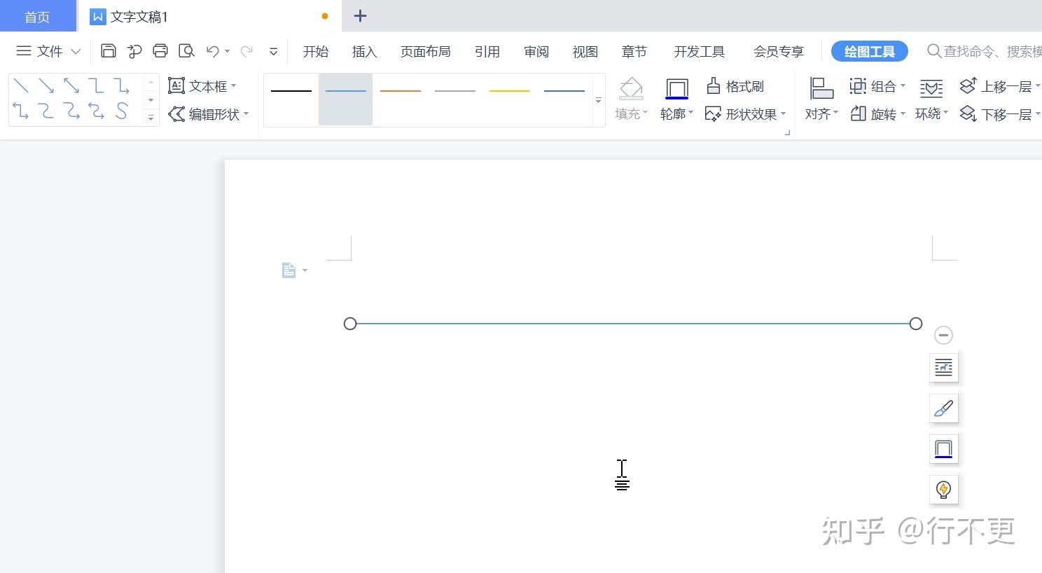 如何在word里面画水平直线? - 知乎