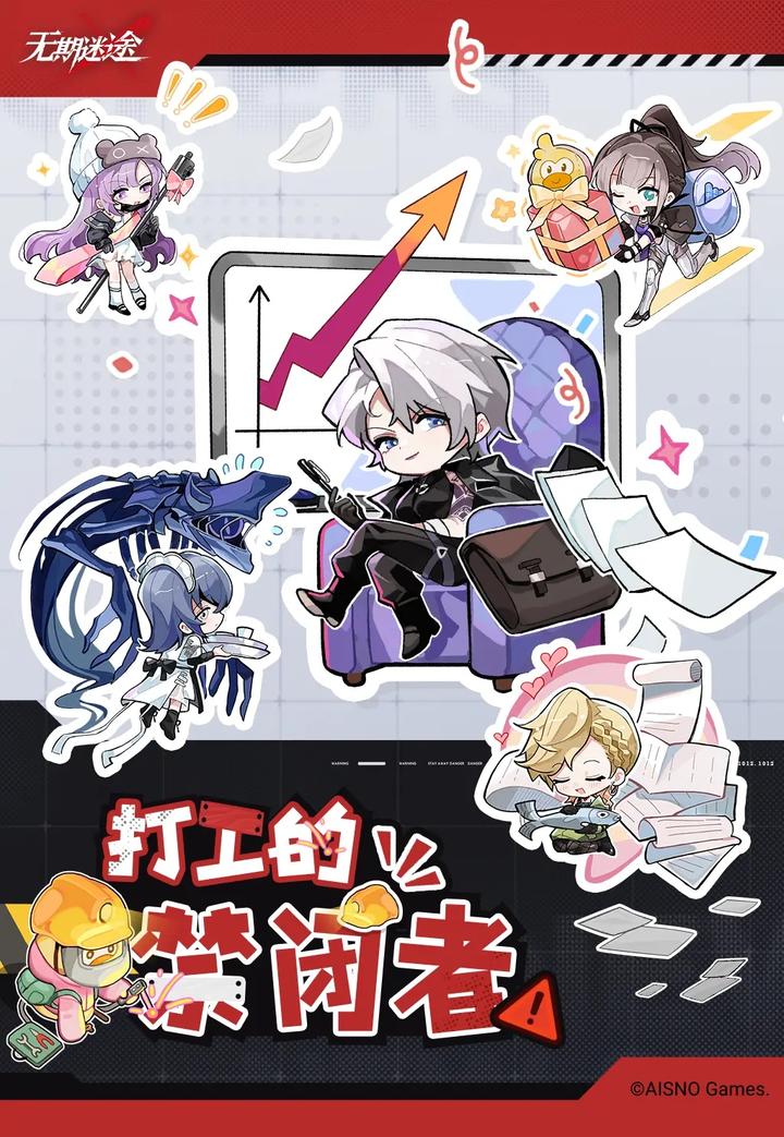《无期迷途》平行世界四格漫画《打工的禁闭者》第十三话上线! - 知乎