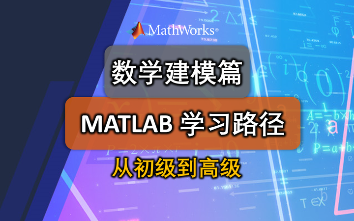 MATLAB 学习路径：数学建模 - 知乎