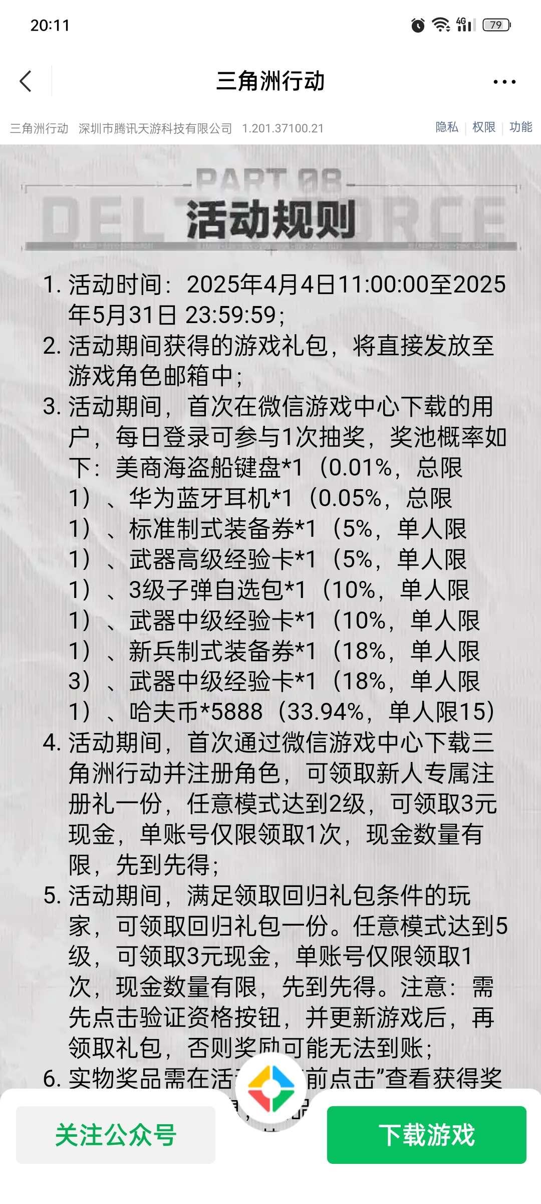 图片[3]-三角洲行动新用户注册领现金合集-红包专区俊享空间-福利活动-俊享空间 | 一站式免费资源社区 - 海量软件 / 源码 / 项目 / 壁纸 / 游戏等免费获取