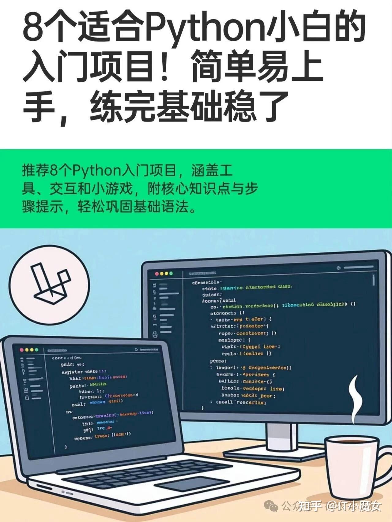 8个适合python小白的入门项目简单易上手练完基础稳了