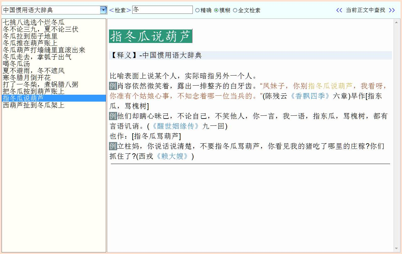 中文的同义词近义词词典或网站有哪些值得推荐? - 知乎