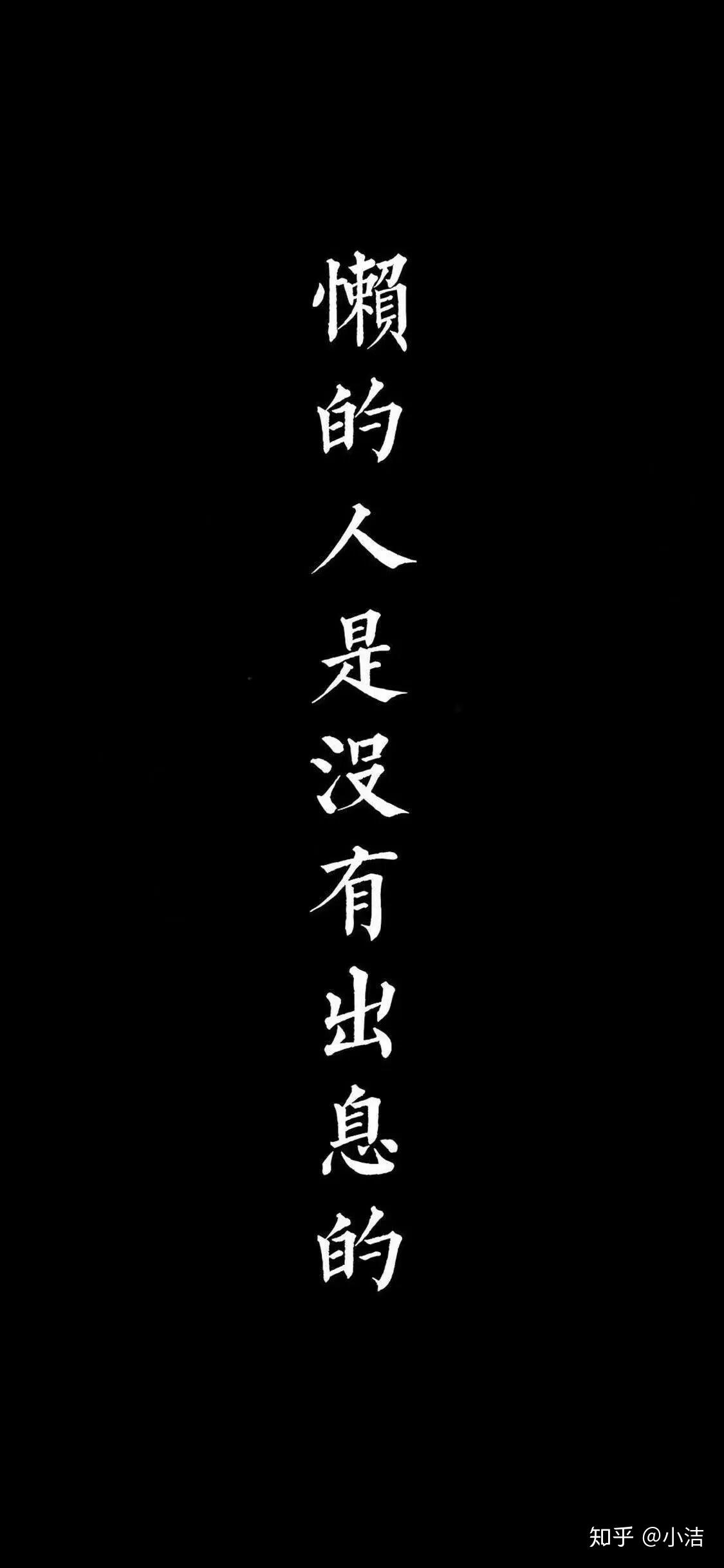 有没有励志文字壁纸全面屏的