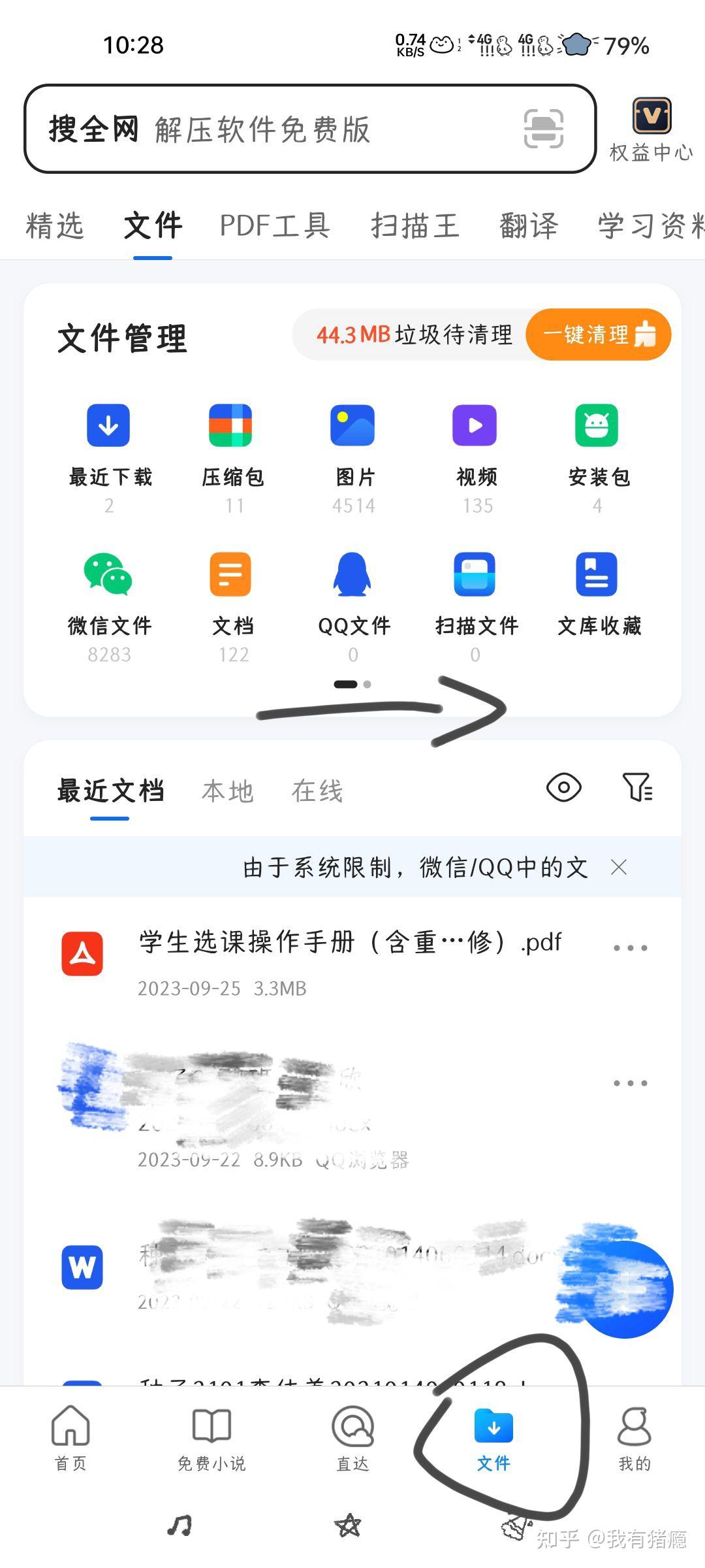 qq浏览器删除的文件怎么恢复?