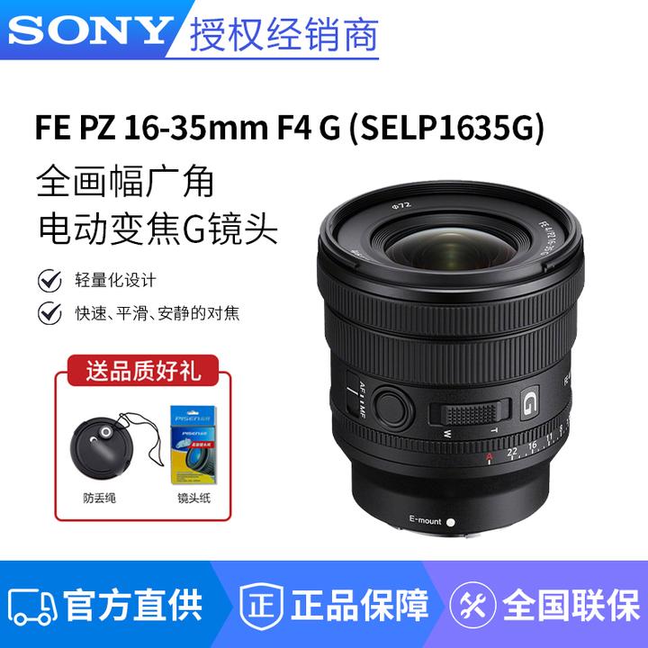 如何评价索尼FE 16-35mm f/4.0 G PZ 广角电动变焦镜头？ - 一起来复消