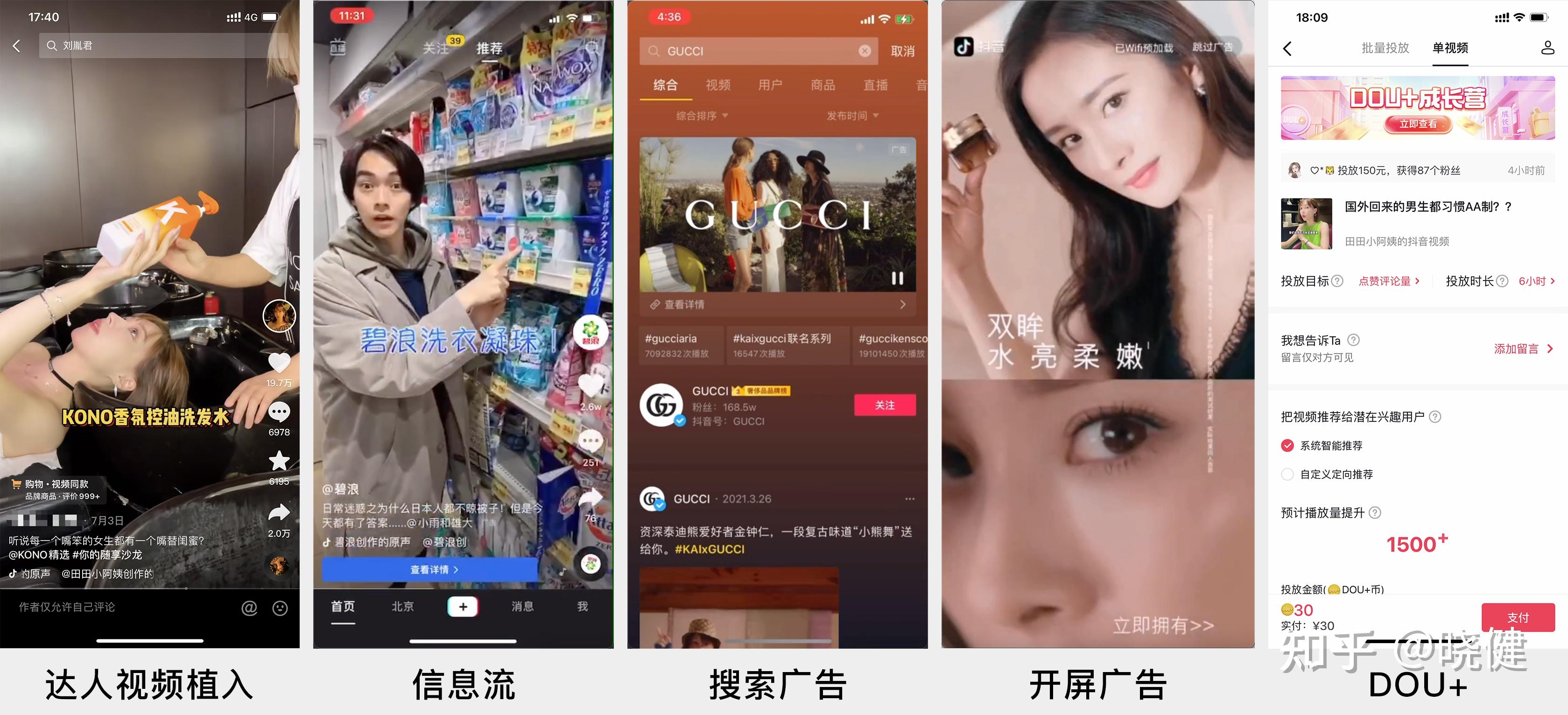 抖音广告投放助力企业营销战略