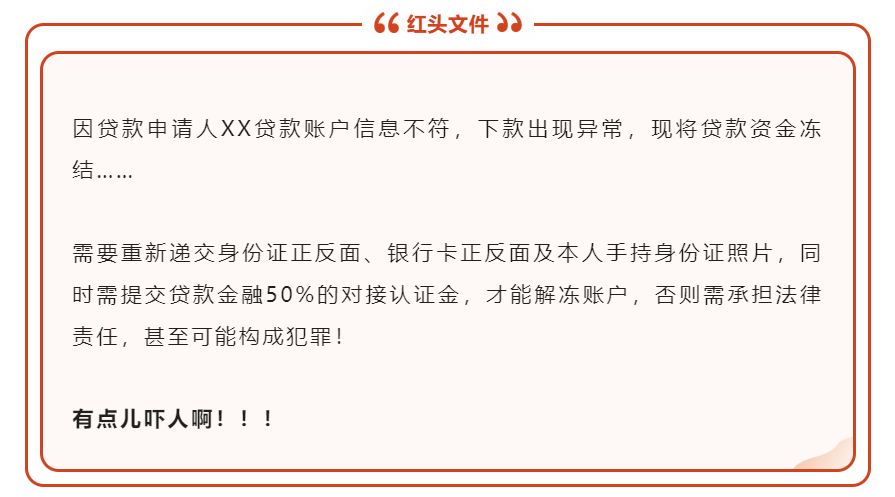 银保监会给贷款申请人发红头文件