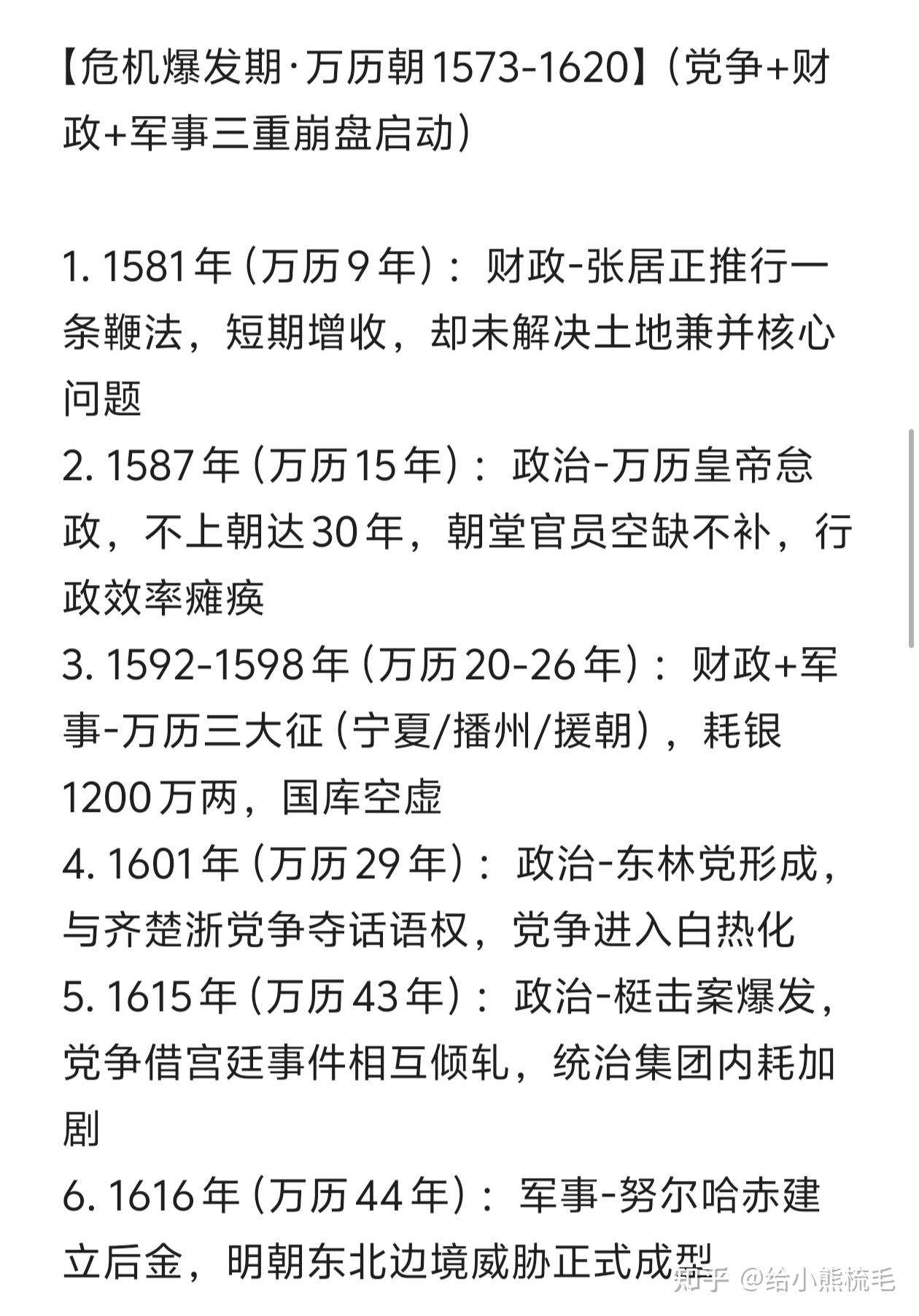 导致明朝真正衰败的原因是什么? - 知乎