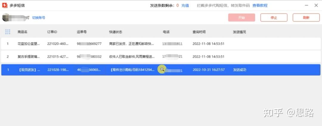 拼多多短信接收平台 拼多多短信接收平台