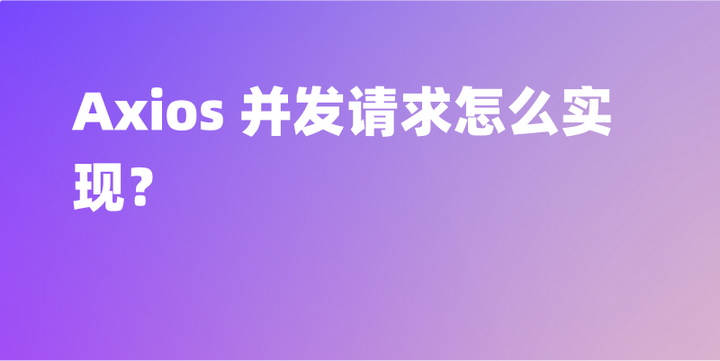 axios-3