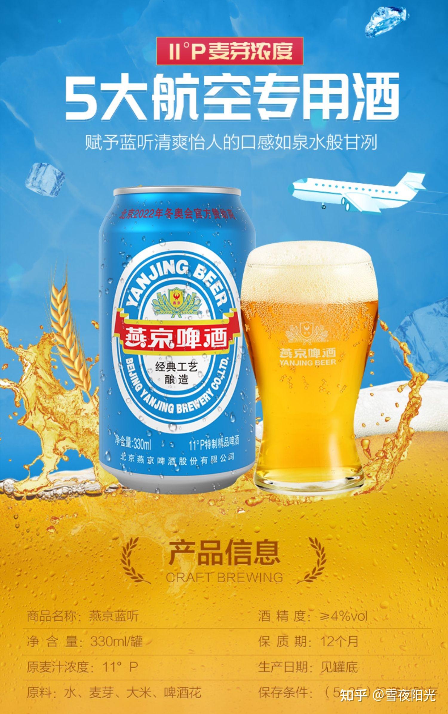 如何评价燕京啤酒