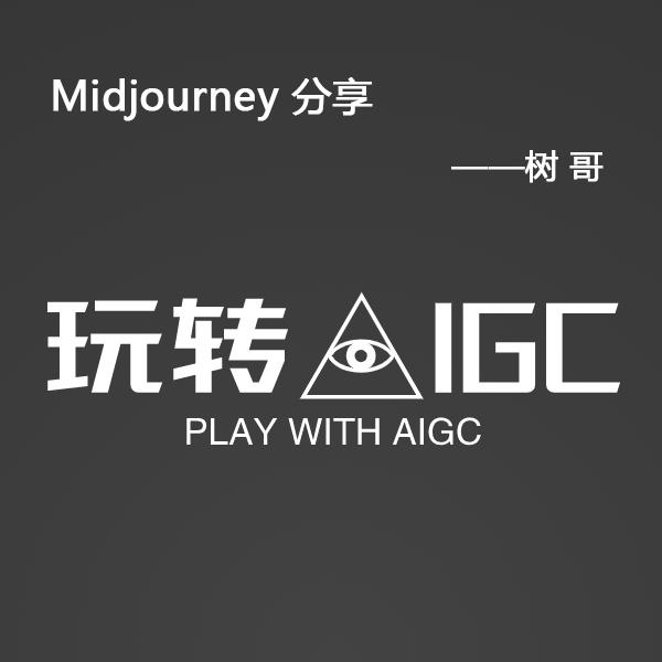 Midjourney如何用参考图/垫图来绘画图- 知乎