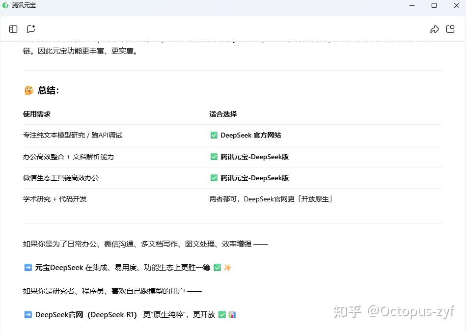 腾讯元宝接入的DeepSeek为什么没有原版的DeepSeek好用? - 知乎