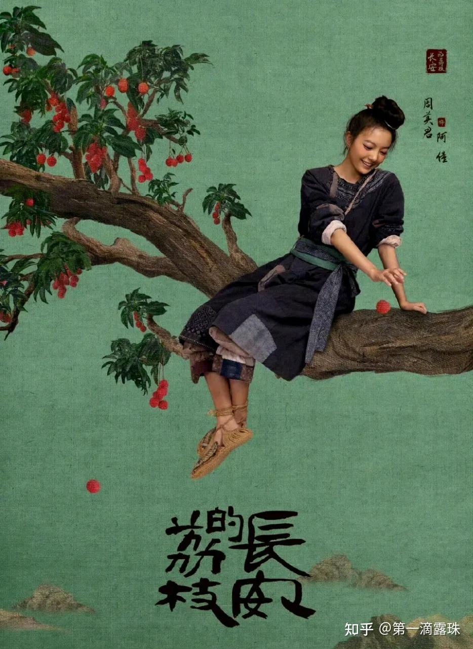 电视剧《长安的荔枝》中,你最喜欢哪位女性角色? - 知乎