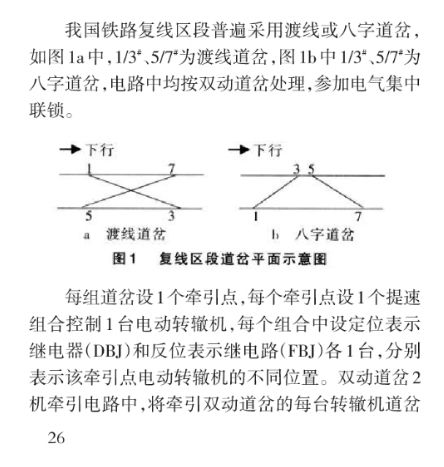 渡线中为什么八字形渡线最好 知乎