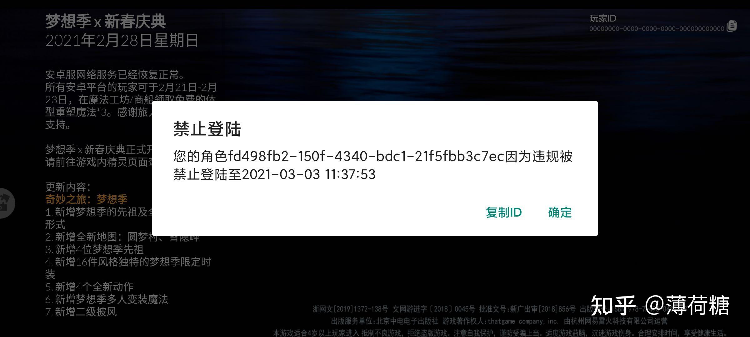 光遇请代跑被骗刷蜡烛怎么办,会被封吗? - 知乎