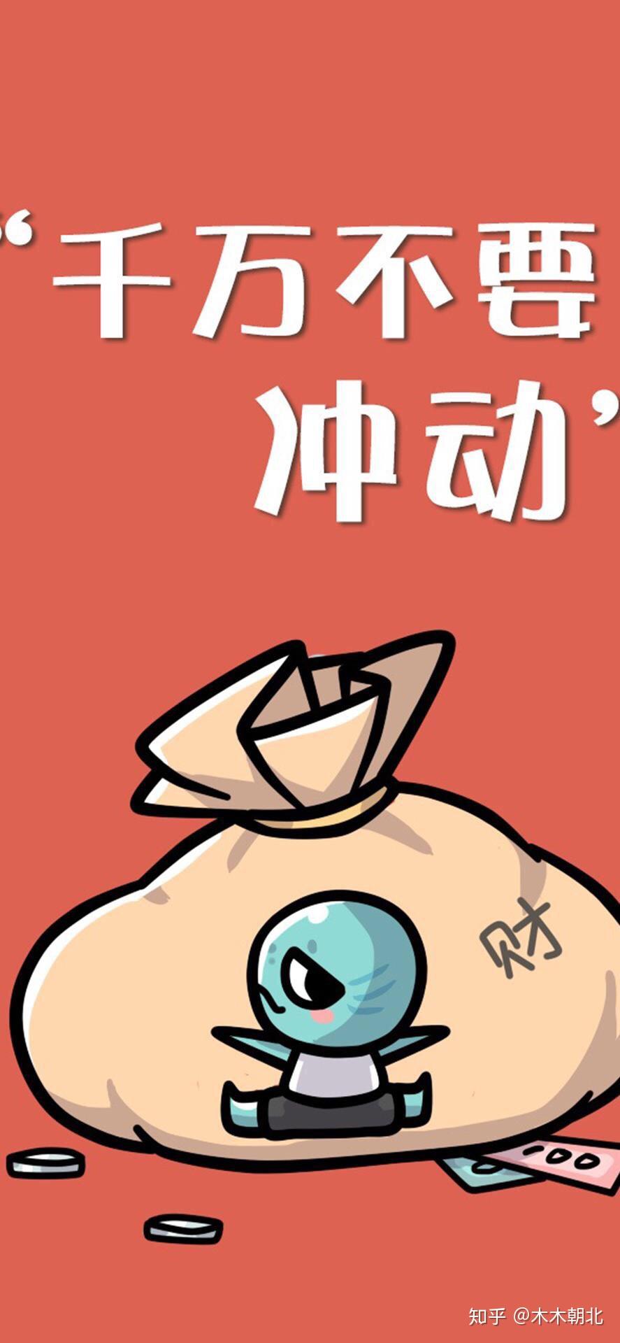 大家有写着保持理智或者不冲动的文字壁纸嘛!求求求! - 知乎