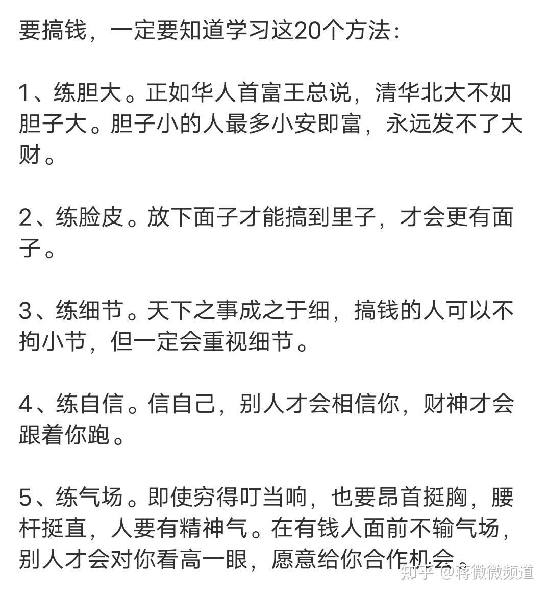 要搞钱,一定要学的这20个方法 - 知乎