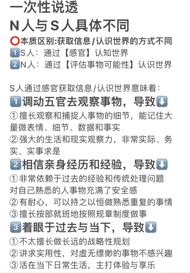 一文说透S人和N人本质区别 - 知乎