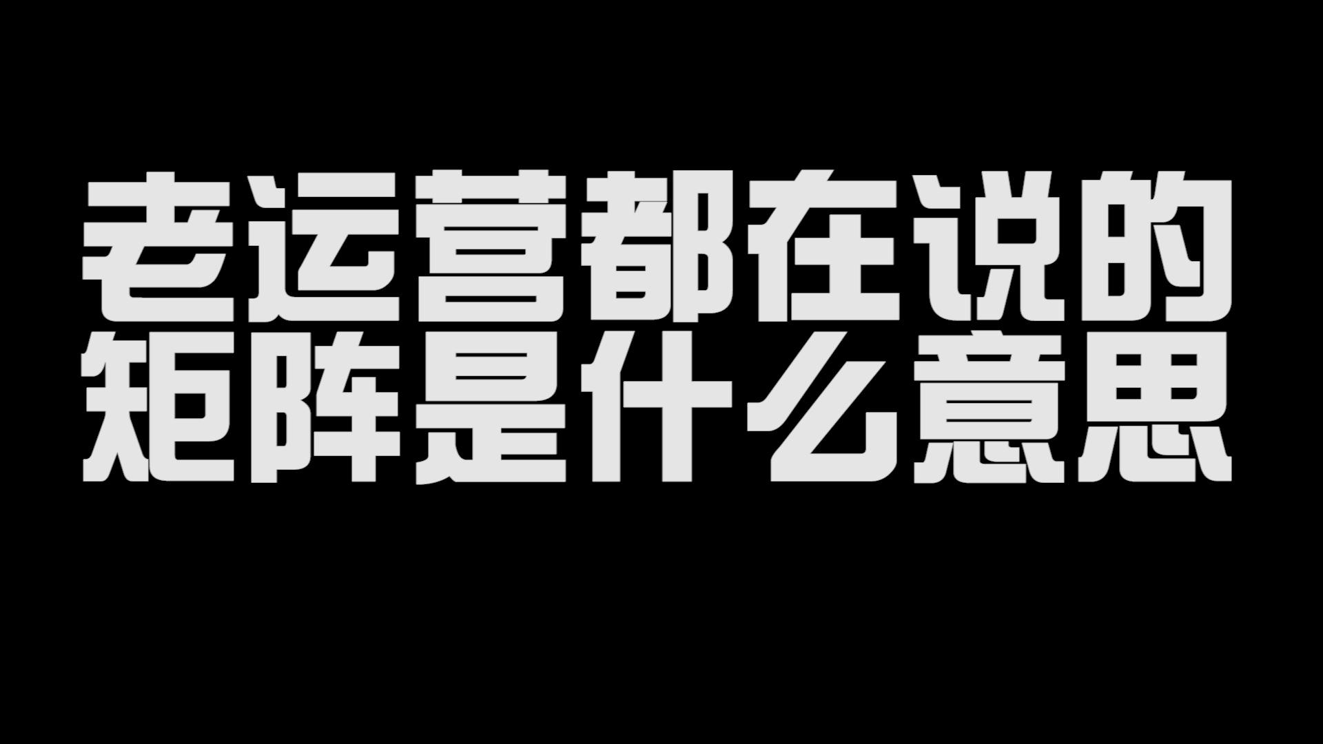 矩阵账号运营的工作可靠吗？账号矩阵对企业带来什么优势？，矩阵账号运营：解锁企业增长新引擎，揭秘其可靠性与多重优势,矩阵账号运营的工作,矩阵账号运营的工作可靠吗,账号矩阵对企业带来什么优势,矩阵账号,账号矩阵,矩阵账号运营,第1张