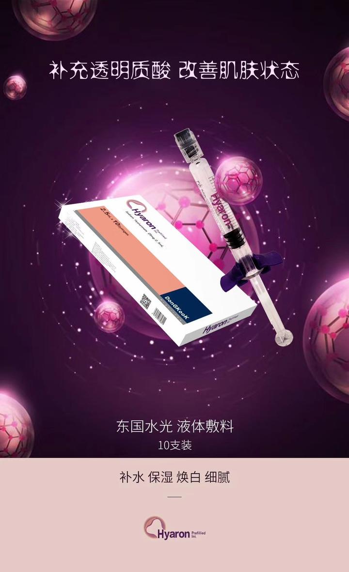 你与好肌肤,只差一支东国水光 - 知乎