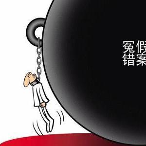 冤假错案 - 知乎